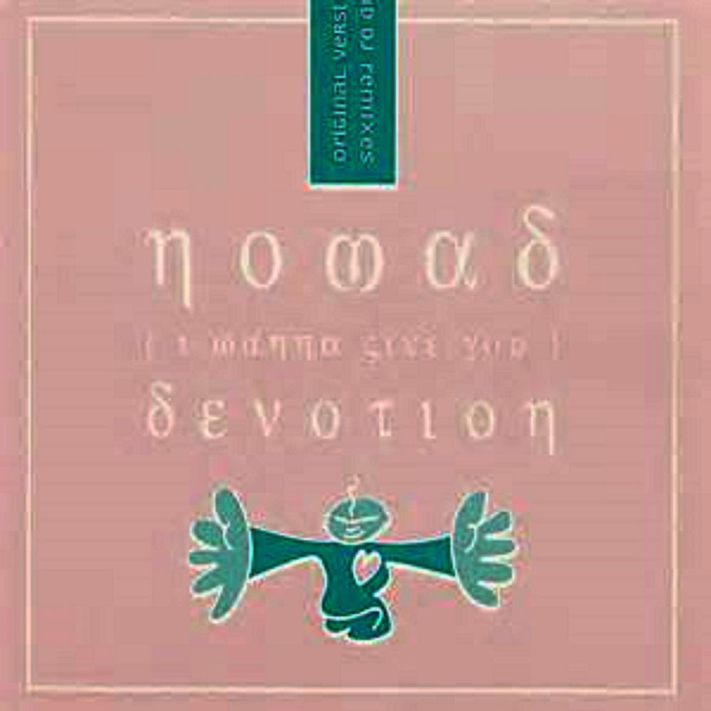 Just A Groove by Nomad